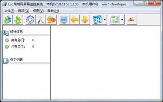 局域網(wǎng)電腦監(jiān)控軟件 現(xiàn)代企業(yè)內(nèi)網(wǎng)管理與員工電腦高效管控的關鍵