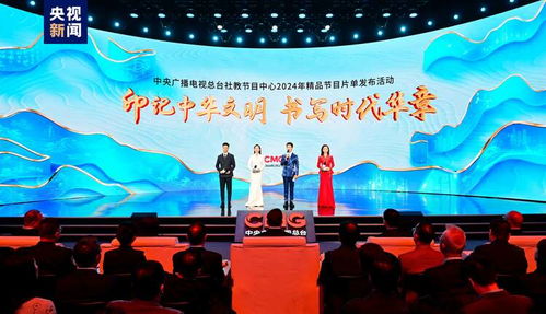 印記中華文明 抒寫嶄新時(shí)代歌聲——深度解讀中央廣播電視總臺(tái)2024年度精品節(jié)目整體布局