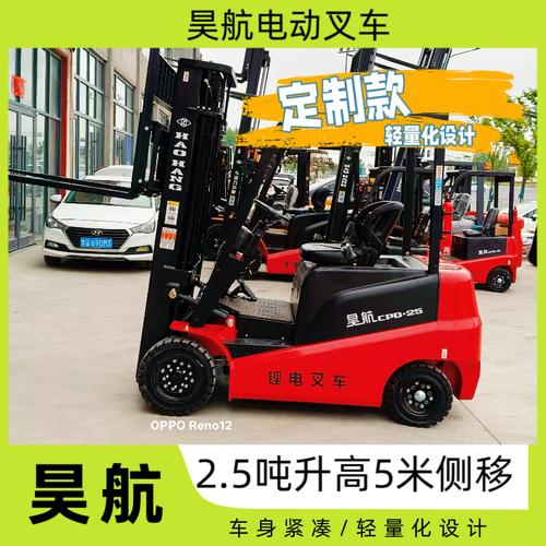 昊航電動叉車0.8噸1噸1.5噸2噸2.5噸3噸3.5噸招募寧夏地區經銷商